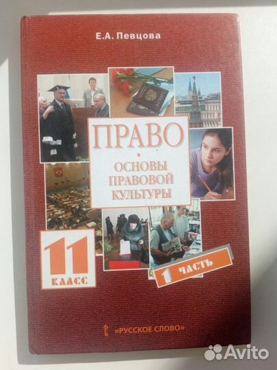 Право 11 класс