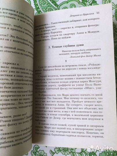 Гийом Мюссо Девушка из Бруклина