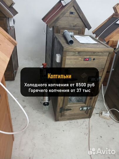 Коптильня холодного копчения