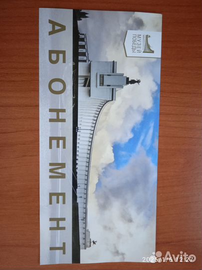 Билет в музей победы