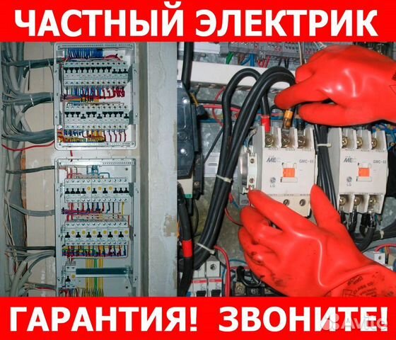 Услуги электрика