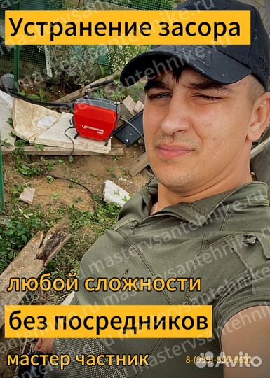 Прочистка труб канализации, устранение засоров