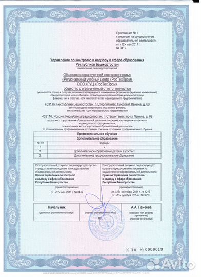 Учебный центр Ростехпром. Дипломы. Свидетельства