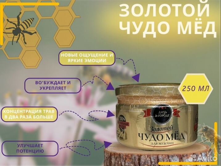 Золотой чудо-мед секрет мужской выносливости