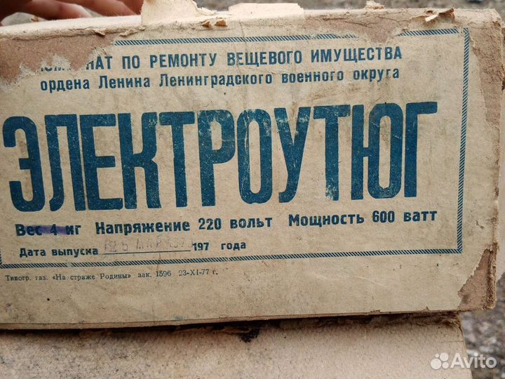 Электро утюг