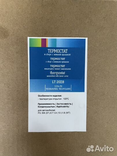 Термостат peugeot 207