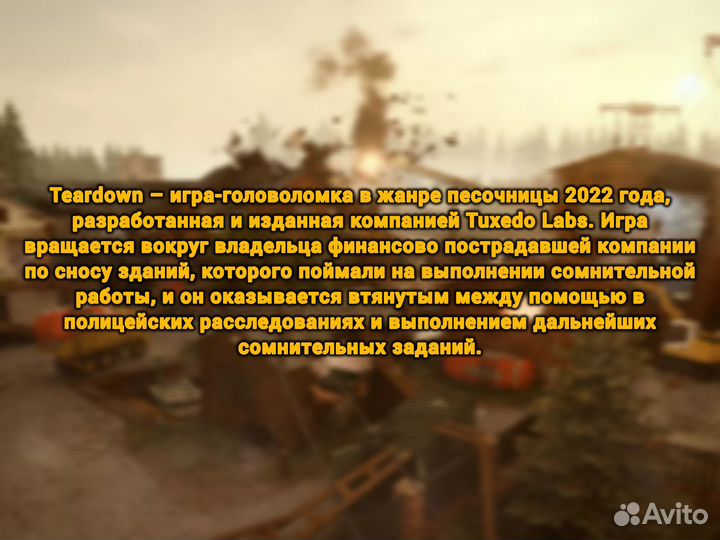 Teardown Пк & Steam Deck (2000+ отзывов)