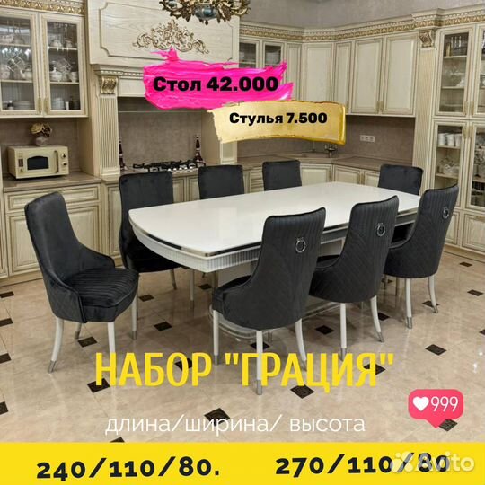 Стол И стулья новые