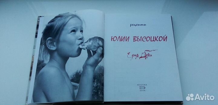 Книга Юлии Высоцкой Едим дома