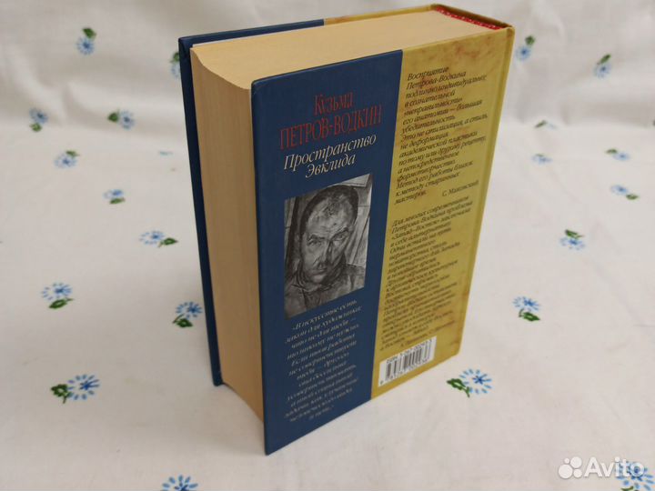 Петров-Водкин Пространство Эвклида 2000