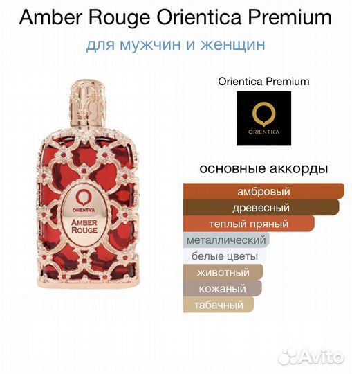 Orientica Amber Rouge Eau de Рarfum 80мл