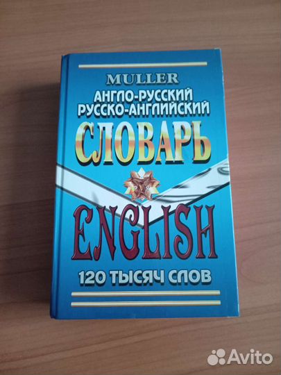 Англо русский словарь