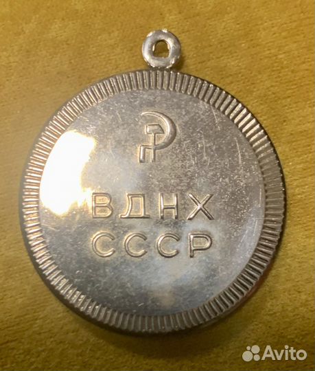 Медаль ВДНХ СССР трактор