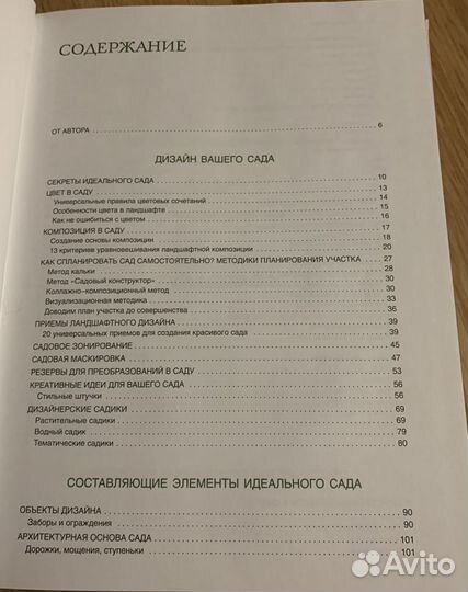 Секреты идеального сада от Ольги Вороновой