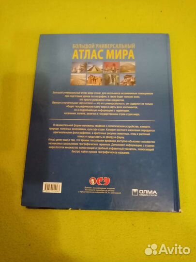 Большой универсальный Атлас Мира