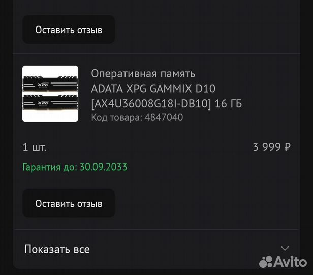 Оперативная память adata XPG gammix D10 ddr4 32gb