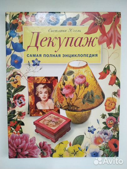 Книги по рукоделию, вязание, декупаж