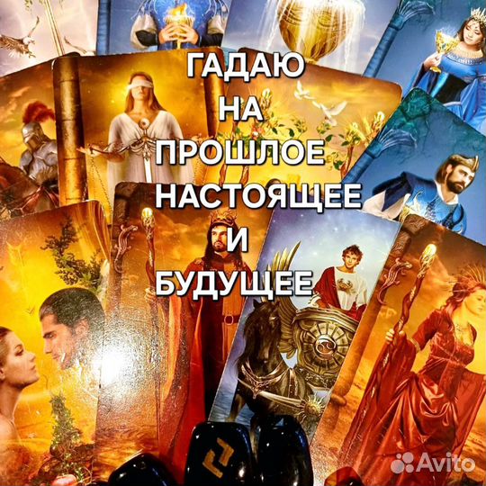 Гадание Таро Обряды Снятие Порчи Магия Обучение