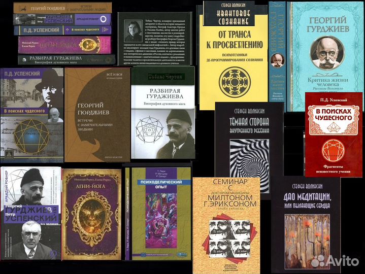 Эзотерика 1 Гурджиев Папюс Волински Ведьмы Каббала