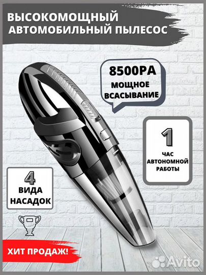 Автомобильный пылесос