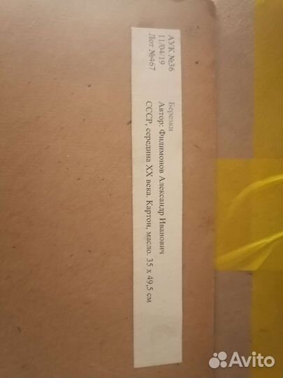 Картина маслом пейзаж Филимонов А. И