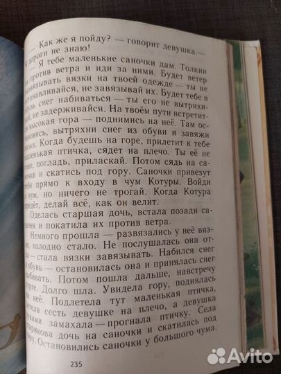 Сказки народов Севера