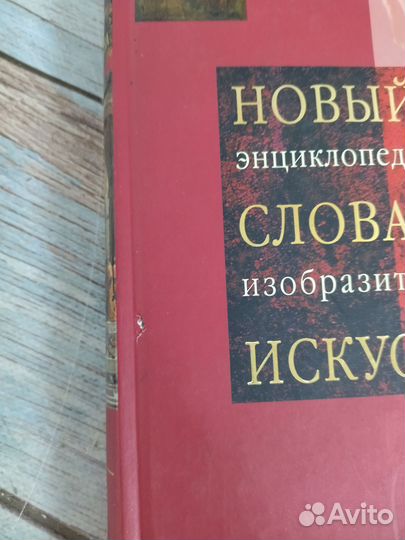 В. Г. Власов. Новый энциклопедический словарь