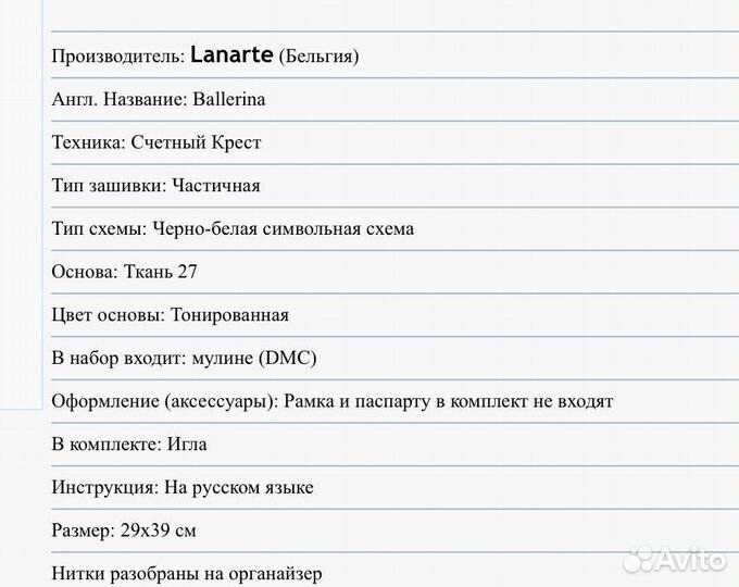 Набор для вышивки Lanarte