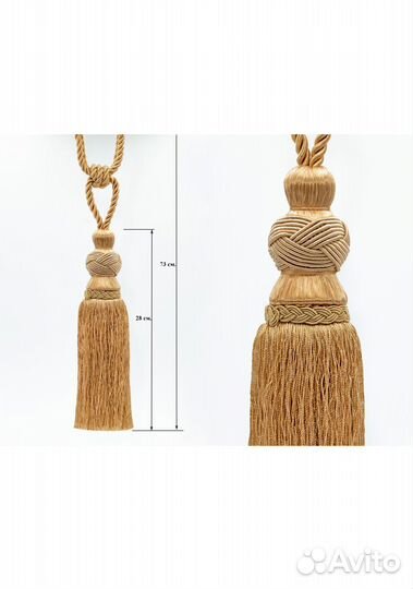 Подхваты - кисти для штор, длина подхвата 73см