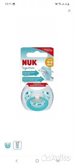 Соска пустышка nuk