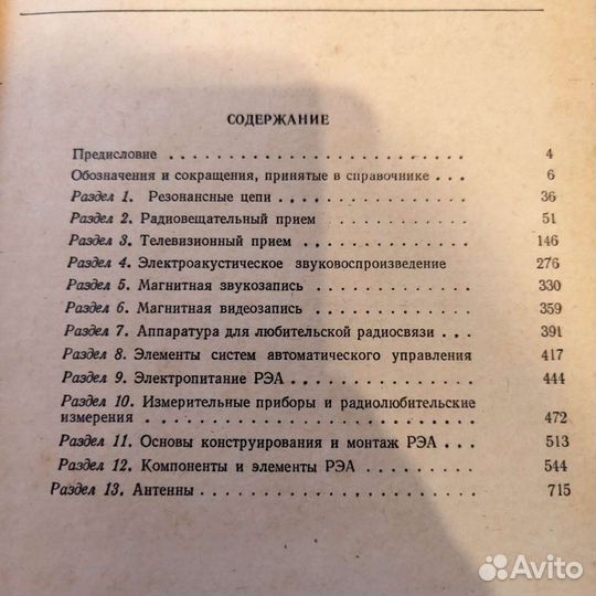 Справочник радиолюбителя