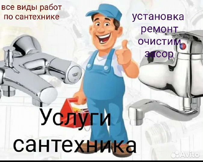 Сантехник. Услуги сантехника 24/7