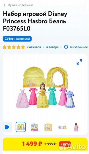 Игровой набор Disney Princess Белль