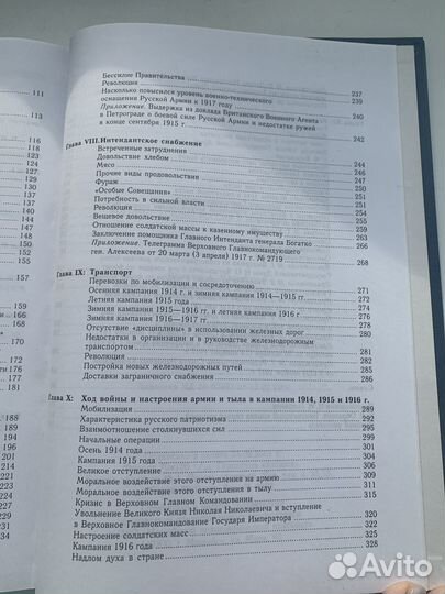 Н.Н. Головин. Военные усилия России в мировой войн