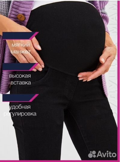 Джинсы для беременных