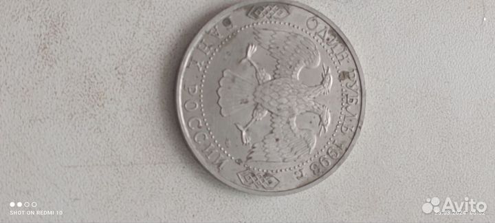 Рубль 1993 года