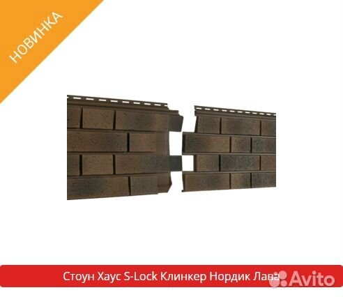 Стоун Хаус S-Lock Клинкер Нордик 0.57м2