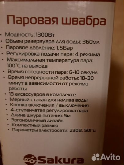 Паровая швабра