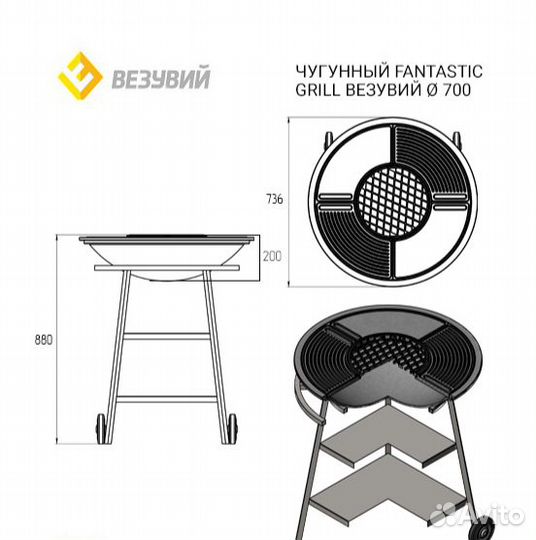 Гриль чугунный Fantastic Grill Везувий D700мм