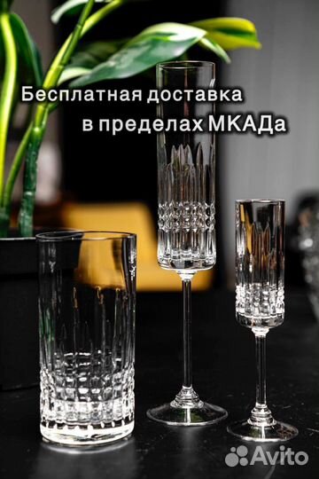 Хрустальные фужеры