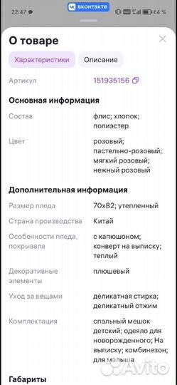 Конверт для новорожденного