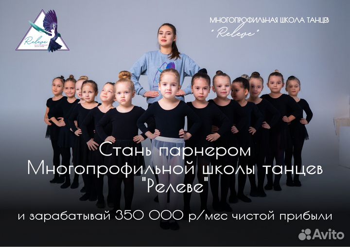 Готовый бизнес/Франшиза школы танцев