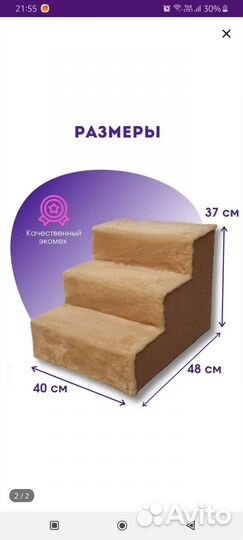 Лестница для собак и кошек