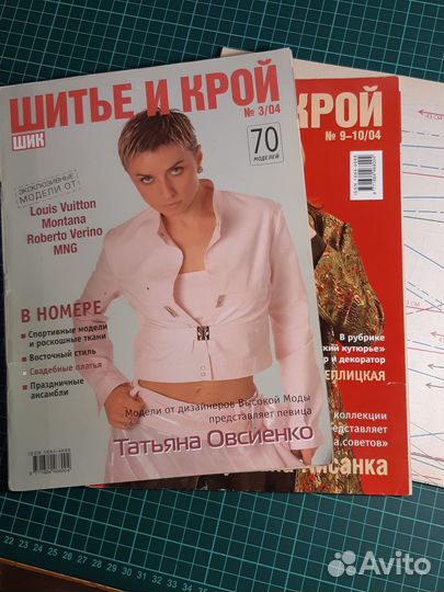 Журнал Шитьё и крой