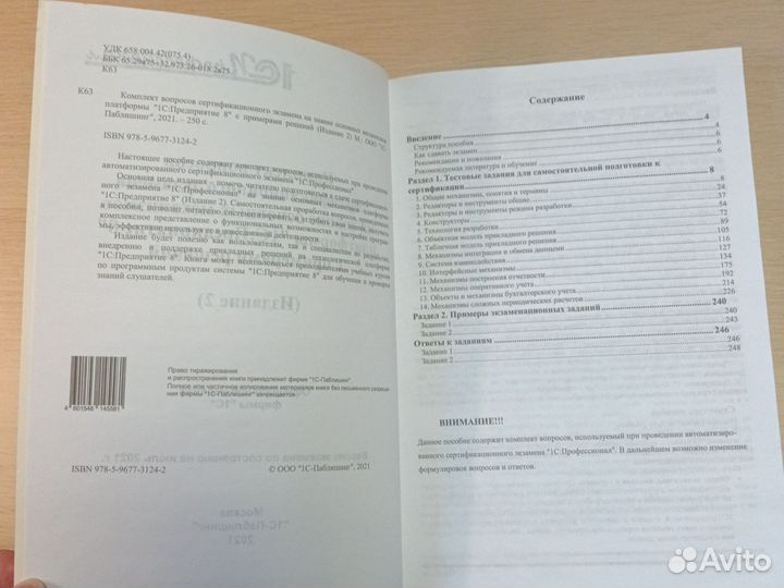 Вопросы к экзамену Профессионал по платформе 1С