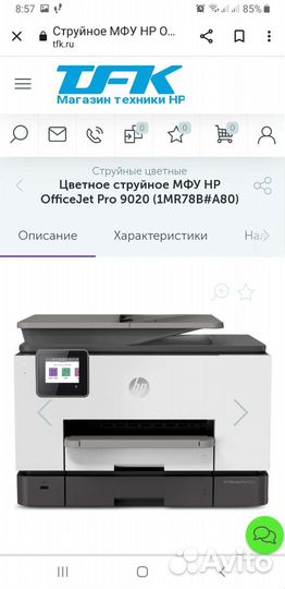 Мфу струйное hp