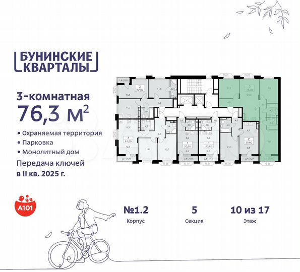 3-к. квартира, 76,3 м², 10/17 эт.