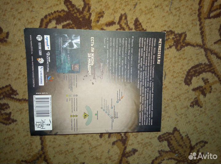 Книга Метро 2033 