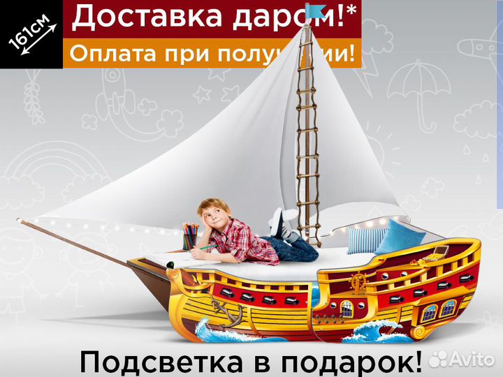 Детская кровать Корабль с парусом кроватка