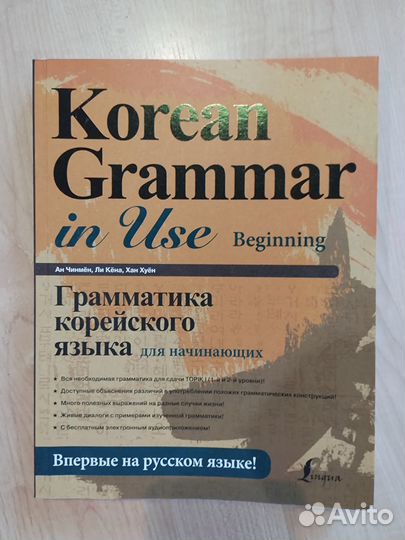 Учебник корейского языка